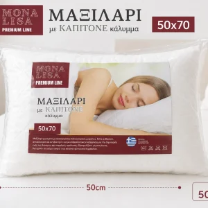 Μαξιλάρι Ύπνου Καπιτονέ 50×70cm
